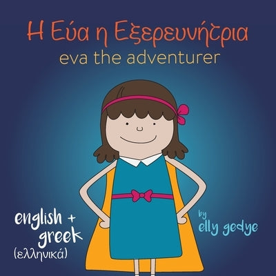 Eva the Adventurer. Αυτή είναι η Εύα: Bilingual Book: English and ελλ& by Gedye, Elly