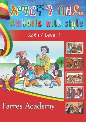 አማርኛን በዘዴ / Amharic With Style: ደረጃ 1 Level - 1 by Desta, Carol