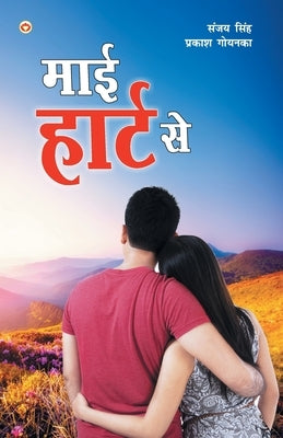 My Heart Say by Unknown