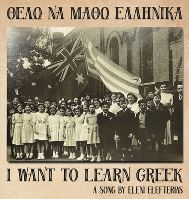 I Want to Learn Greek: Θέλω να μάθω ελληνικά by Elefterias, Eleni