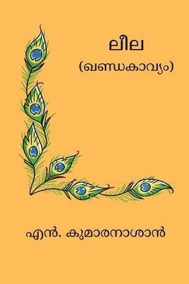 Leela by Asan, N. Kumaran