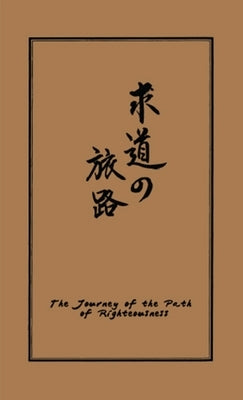 The Journey of the Path of Righteousness by Gondo, Tairyu