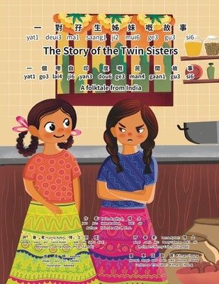 The Story of the Twin Sisters- Bilingual Edition - Cantonese and English: Yale Romanization for Cantonese Pronunciation一 對 孖  by Bradford, Helen