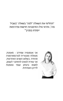 26 שאלות טרנספורמטיביות by Shmidt, Anastasiya