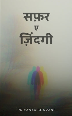 सफ़र ए ज़ि दं गी by Sonvane, Priyanka