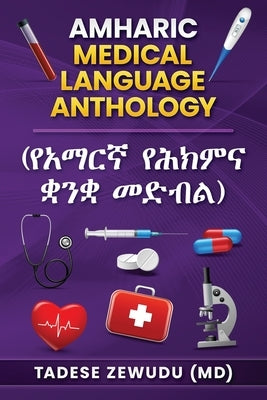 Amharic Medical Language Anthology (&#4840;&#4768;&#4635;&#4653;&#4763; &#4840;&#4629;&#4781;&#4637;&#4755; &#4683;&#4757;&#4683; &#4632;&#4853;&#4709 by Zewudu (MD), Tadese Shemelis