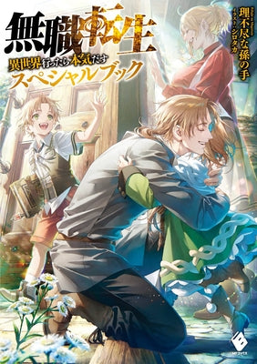 Mushoku Tensei: Jobless Reincarnation - A Journey of Two Lifetimes [Special Book] by Magonote, Rifujin Na