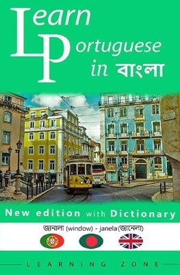 Learn Portuguese in বাংলা by Zone, Learning