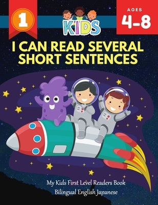 I Can Read Several Short Sentences. My Kids First Level Readers Book Bilingual English Japanese: 1st step teaching your child to read 100 easy lessons by Club, Rockets Alexa