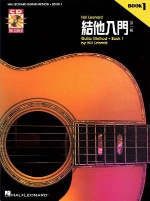 Chinese Edition: Hal Leonard Guitar Method Book 1: Book/CD Pack by Schmid, Will