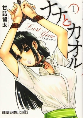 Nana & Kaoru: Last Year, Vol 1 by Amazume, Ryuta