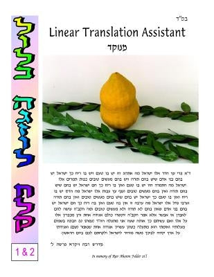 Lulav HaGazul - Linear Translation Assistant - Menukad: Zichron Aharon - 8.5x11 format by Eisemann, Rabbi Naftoli