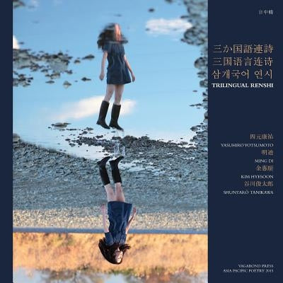 Trilingual Renshi by Kim, Hyesoon