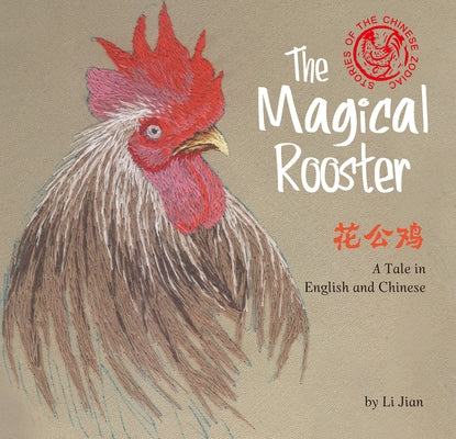 The Magical Rooster: A Tale in English and Chinese (Stories of the Chinese Zodiac) by Jian, Li