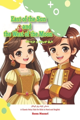 East of the Sun and the West of the Moon: A Classic Fairy Tale for Kids in Farsi and English by Nazari, Reza