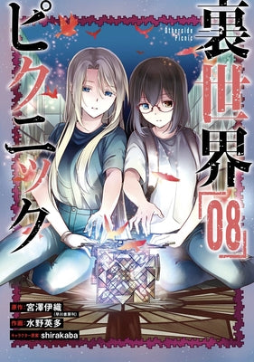 Otherside Picnic 08 (Manga) by Miyazawa, Iori