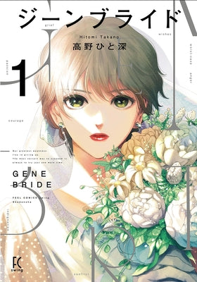 Gene Bride Vol. 1 by Takano, Hitomi