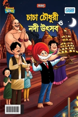 Little Chanakya: Fight Corona@School (Essential children's guide for do's and don't for back to school) by Rinkel, Sharma