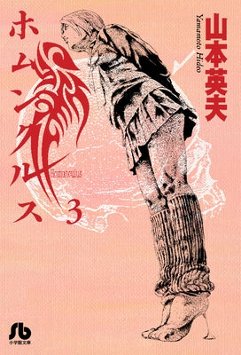 Homunculus (Omnibus) Vol. 3-4 by Yamamoto, Hideo