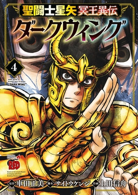 Saint Seiya: Dark Wing Vol.4 by Kurumada, Masami