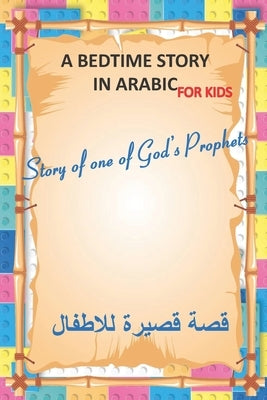 A bedtime story in arabic for kids, Story of one of God's Prophets: interesting bedtime story pocket pad for children, especially during Ramadan, A sh by Publishing, Anas Sb