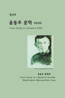 Yoon Dong-Ju Literature 2020: First Issue by Society, Yoon Dong-Ju Literature