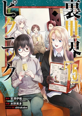 Otherside Picnic 15 (Manga) by Miyazawa, Iori