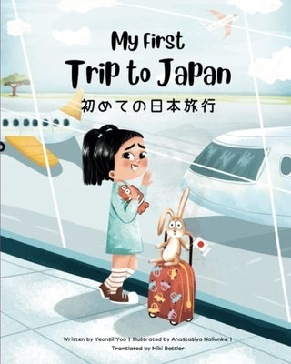 My First Trip to Japan by Yoo, Yeonsil