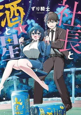 Me and the Prez, Drinking Under the Stars Vol. 1 by Zurikishi