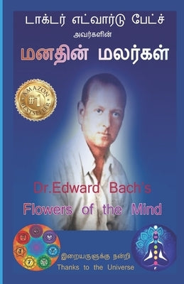 Dr.Edward Bach's Flowers of the Mind - Picture Healing Method: Picture Gallery of Bach Flowers - Flower Therapy by Resonance Method - Self Healing Boo by Prabha, Grace