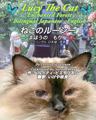 Lucy The Cat Enchanted Forest Bilingual Japanese -English: ねこのルーシー　 まほう&# by Sarah Ikeya