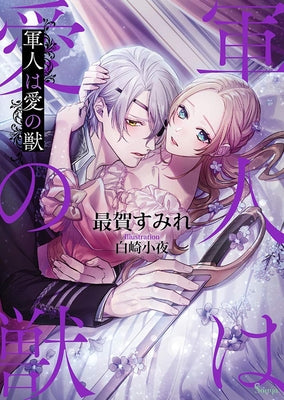 Loyal Soldier, Lustful Beast (Light Novel) by Saiga, Sumire