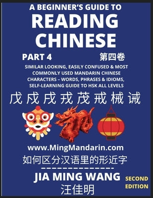A Beginner's Guide To Reading Chinese Books (Part 4): Similar Looking, Easily Confused & Most Commonly Used Mandarin Chinese Characters - Easy Words, by Wang, Jia Ming