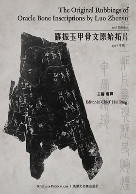 The Original Rubbings of Oracle Bone Inscriptions by Luo Zhenyu 1916 Edition / 羅振玉甲骨文原始拓 by Pang, Hui