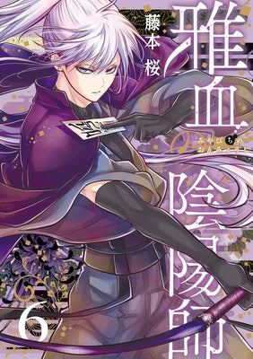 Exquisite Blood: The Heretic Onmyoji 06 by Fujimoto, Sakura