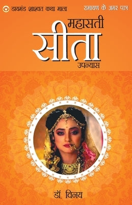 Ramayan Ke Amar Patra: Seeta by Unknown