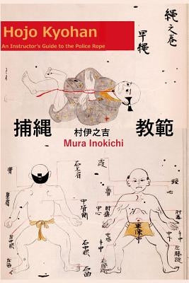 Hojo Kyohan: An Instructor's Guide to the Police Rope by Shahan, Eric