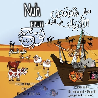 Nuh PBUH by El Mouelhi, Mohamed