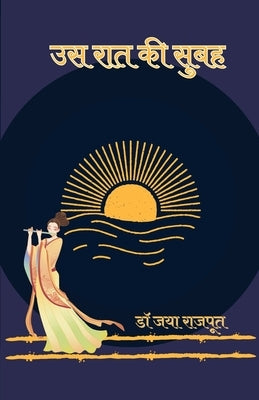 Us Raat Ki Subah by Rajput, Jaya