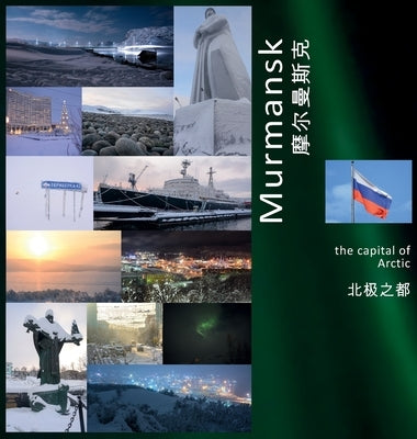 Murmansk: The Capital of Arctic: A Photo Travel Experience by Vlasov, Andrey