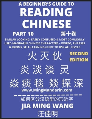 A Beginner's Guide To Reading Chinese Books (Part 10): Similar Looking, Easily Confused & Most Commonly Used Mandarin Chinese Characters - Easy Words, by Wang, Jia Ming