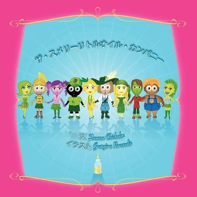 The Smelly Little Oil Company - Japanese Version by Chisholm, Donna