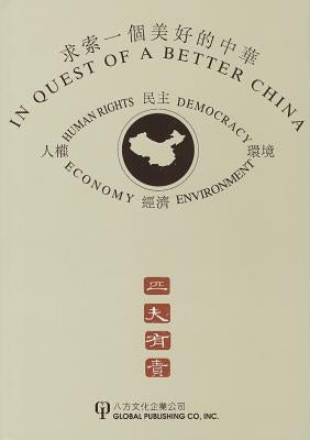 In Quest of a Better China: Selected Essays by Hong-Mo, Chan