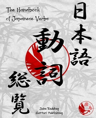 The Handbook of Japanese Verbs by Hattori Publishing