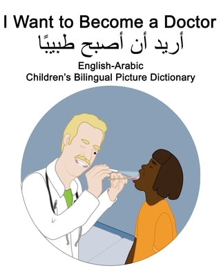 English-Arabic I Want to Become a Doctor Children's Bilingual Picture Dictionary by Carlson, Suzanne