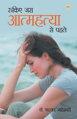Rukiye Zara Aatmhathya Se Pehle by Unknown