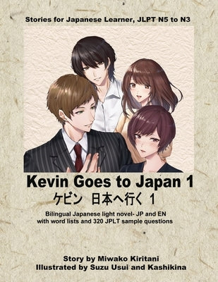 Kevin Goes to Japan 1: Bilingual stories for Japanese Learners JLPT N5 to N3: Great for Japanese learners to build words through the bilingua by Usui, Suzu