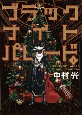 Black Night Parade Vol. 1 by Nakamura, Hikaru