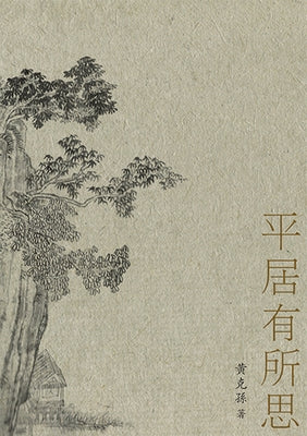 Ping Ju You Suo Si by 