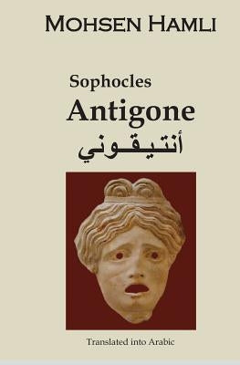 Antigone أنتيقونــي: Translation into Arabic by Hamli, Mohsen